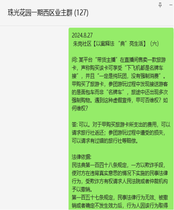 线上普法 (1)