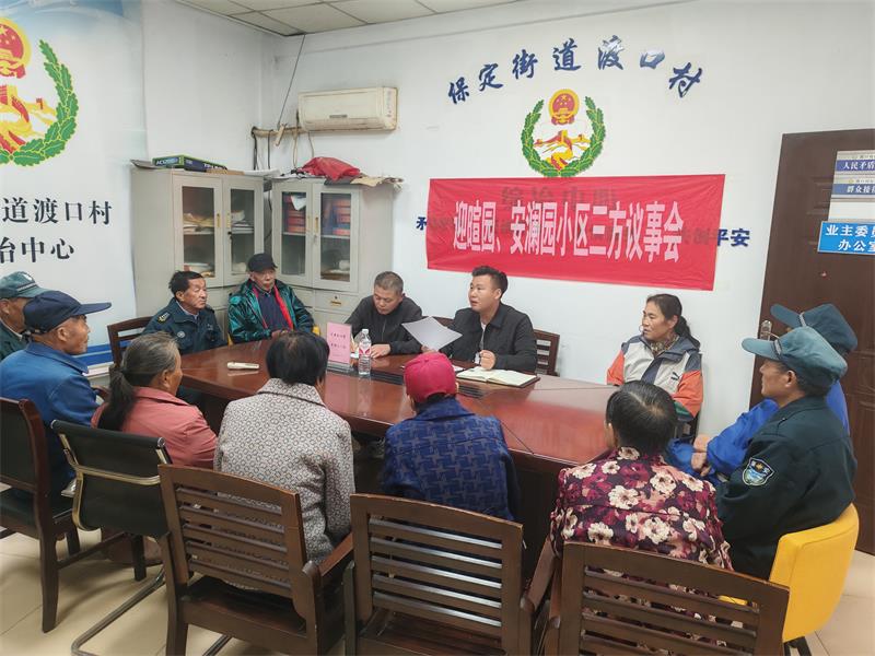 三方议事会
